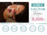 【人気No1】 お試し美容鍼 リフトアップ・肌質改善に 90分 ¥8,000