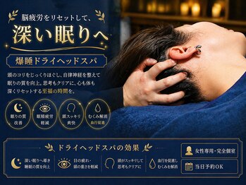 レミュウ(Re:Myu)/極上ドライヘッドスパ