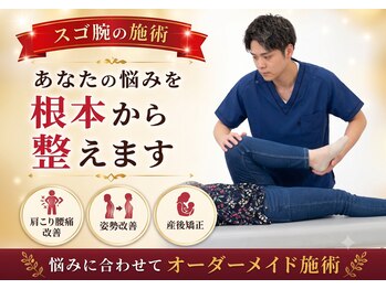 福山整骨院の写真/専門知識豊富なスタッフが、筋肉、骨格などを整え痛みや不調を根本から改善します◎お悩みの方はお気軽に☆