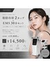 脂肪冷却2カップ+EMS30分セット￥19,800→￥14,500