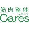 筋肉整体 ケアーズ(cares)のお店ロゴ