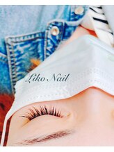 リコ ネイル(Liko Nail)/