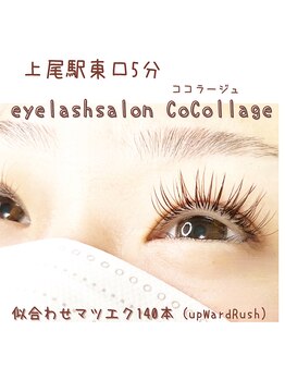 ココラージュ(CoCollage)/<UpWardRush>ダークモカ 上尾