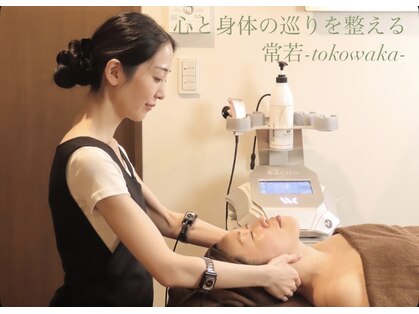 常若(tokowaka)の写真