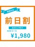 【前日割】セルフホワイトニング40分1回 ¥6,980→¥1,980