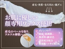 ホワイトワックス 新宿店(WHITE WAX)の雰囲気（鼻の黒ずみ毛穴汚れをwaxでゴッソリOFFします！爽快感◎透明感UP）