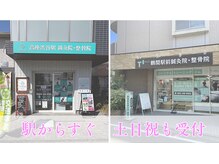 高座渋谷駅鍼灸院 整骨院/土日祝も変わらず受付/大和市
