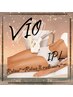 【ムレ・ニオイ解消】美肌VIO光脱毛☆痛みを抑えてしっかりケア