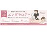 【学割U24以下】エンダモロジー35分 ¥4000