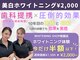 ホワイトニングショップ 姫路店の写真