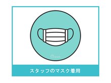 オーシャン(Ocean)/スタッフのマスク着用