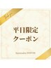 【平日13:00~16:00限定クーポン♪】本格頭蓋骨矯正&立体小顔矯正¥6500