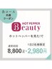 【どのコースかお悩みの方はこちら】初回70分¥8800⇒¥2980/全身整体+骨盤矯正