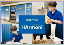 ハルモーニ(HArmoni)