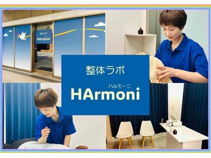 ハルモーニ(HArmoni)の写真