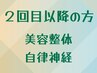 セロトニン自律神経整体療法