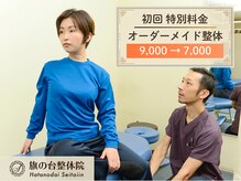 旗の台整体院