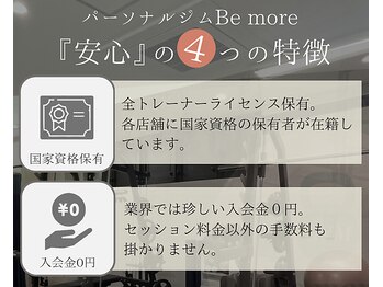 ビーモア 麻布店(Be more)/☆国家資格保有者がサポート☆