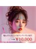 人気No.1★毛穴洗浄+最新小顔リフト+ポレ-ション美容液導入¥23,500→