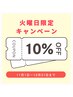 火曜日クーポンのご案内