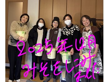 アーユルビューティ サチスタイル(SACHISTYLE)/家族のために。味噌づくり