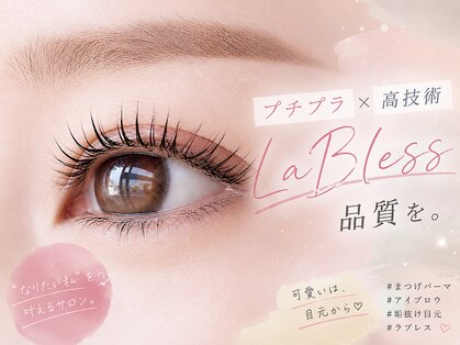 ラ ブレス キュービック 天王寺駅前(LaBless cubic)の写真