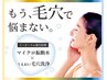 毛穴汚れごっそり大掃除★毛穴洗浄&ヒアルロン酸&セラミド保湿&肩首50分