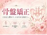 初回/残3名【AI姿勢分析/腰痛/歪み改善】美容整体×骨盤矯正 ￥9900→￥2500