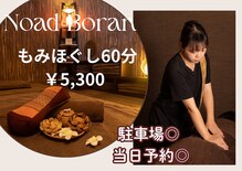 ノアボラーン(Noad Boran)