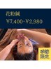 学割U24・季節限定【鍼灸】花粉によるつらい症状にアプローチ 7400円→2980円