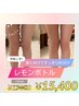 【太もも/むくみ】痩身★脂肪分解剤(レモンボトル)×LDM(水玉リフティング)