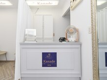 カナデ(Kanade)/爽やかにお出迎え