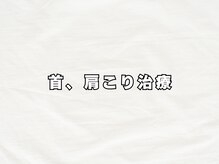 緑区こころ整体院/
