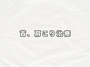緑区こころ整体院/