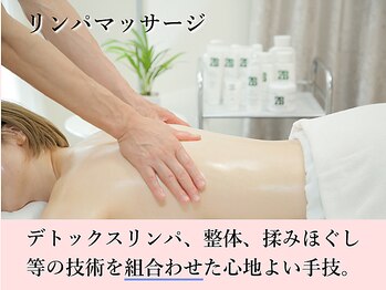 サロン ド ハルカ(Haruka)/全身リンパマッサージ