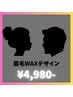 眉毛Waxデザイン