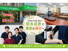 キューポラ接骨鍼灸院