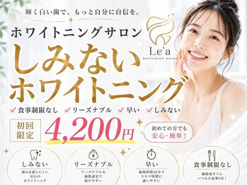 レア(Le’a)の写真/【初めての方大歓迎♪】歯科衛生士が丁寧にカウンセリングを行い、不安を解消してから施術をスタート◎