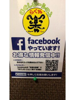 ほぐしゼーション楽や 水道町/Facebook更新中