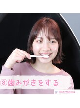 ロイヤルラウンジホワイトニング 銀座店/セルフホワイトニング施術順序8