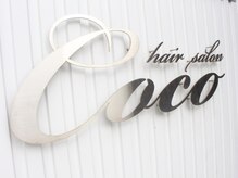 ヘアサロン ココ(hair salon Coco)の雰囲気（お店ののロゴです☆）