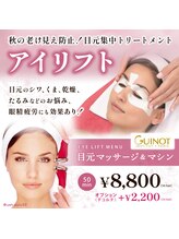 いえ ぷる/ギノーアイリフト