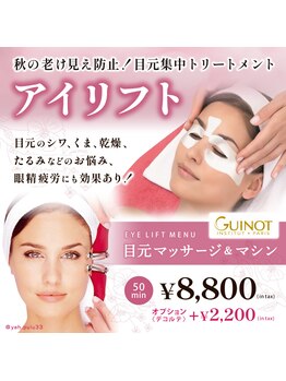 いえ ぷる/ギノーアイリフト