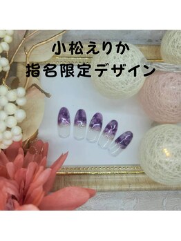 はあとねいる 南流山店/エリカ指名限定デザイン