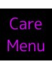 ここから下はケアメニュー（このクーポンからはご予約承れません）
