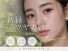 【5月特別キャンペーン】美眉スタイリング眉waxメイク込¥4980→¥3980