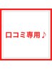 【予約不可】～実践者のリアルな声～