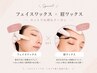 【セットで更にお得】眉ワックス+フェイスワックス ¥11,400→