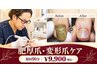 初めての方【肥厚爪・変形爪・副爪】専門ケア 90分 ￥9900（初見料+550円）