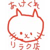 あけくれリラク店のお店ロゴ